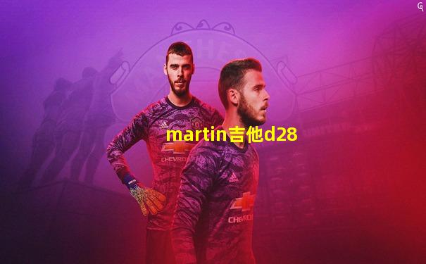 martin吉他d28