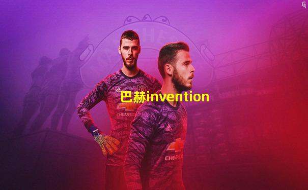 巴赫invention